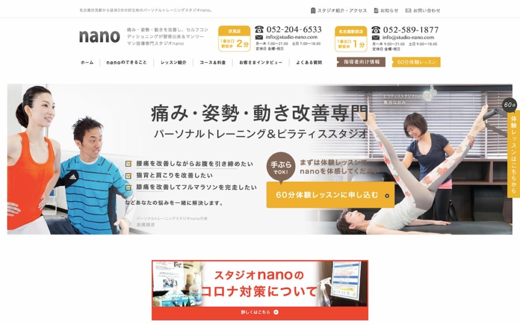 nano（ナノ）伏見店・名古屋駅前店