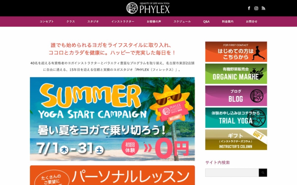 PHYLEX（フィレックス）